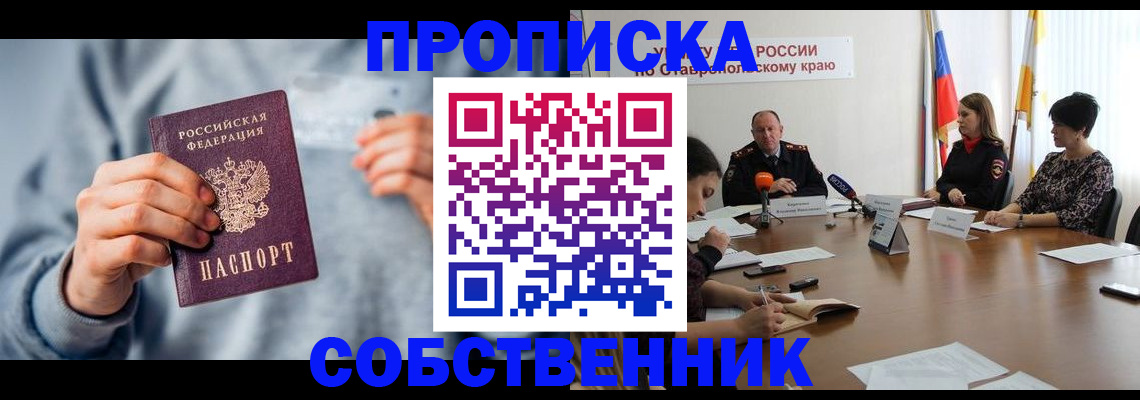 купить прописку в Трубчевске